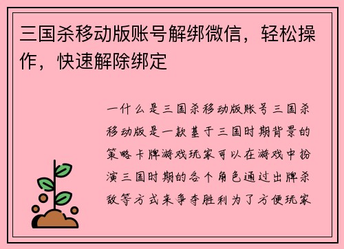 三国杀移动版账号解绑微信，轻松操作，快速解除绑定